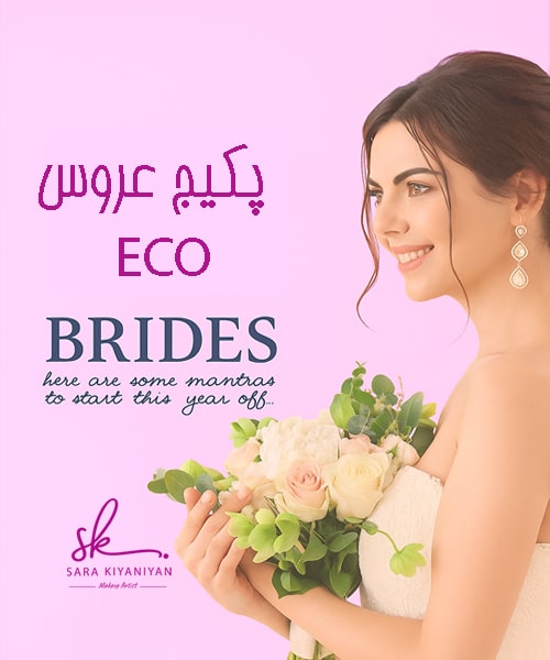 پکیج عروس eco